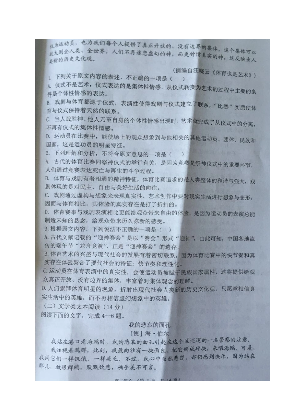宁夏吴忠市_高二语文下学期期中试卷扫描版无答案试卷_第2页