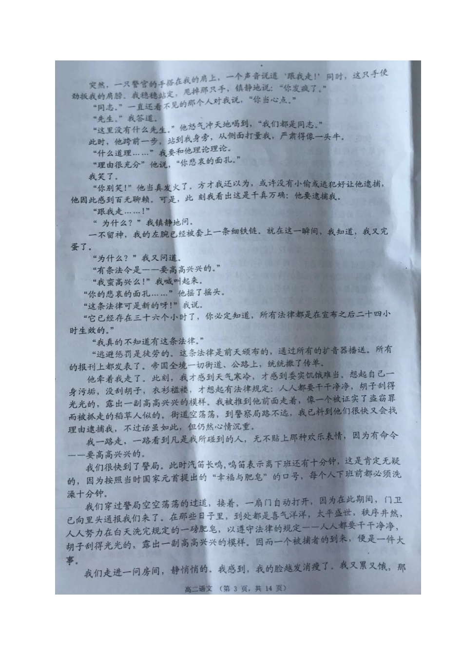 宁夏吴忠市_高二语文下学期期中试卷扫描版无答案试卷_第3页