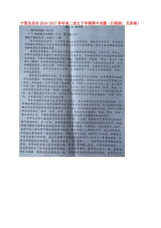 宁夏吴忠市_高二语文下学期期中试卷扫描版无答案试卷
