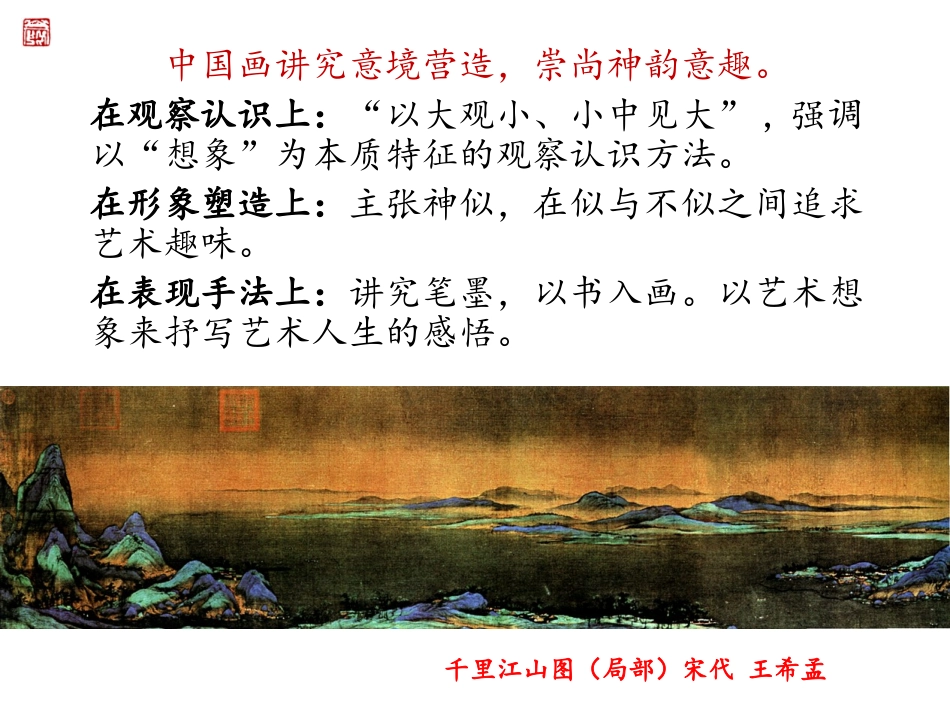 第1课笔墨千秋_第3页