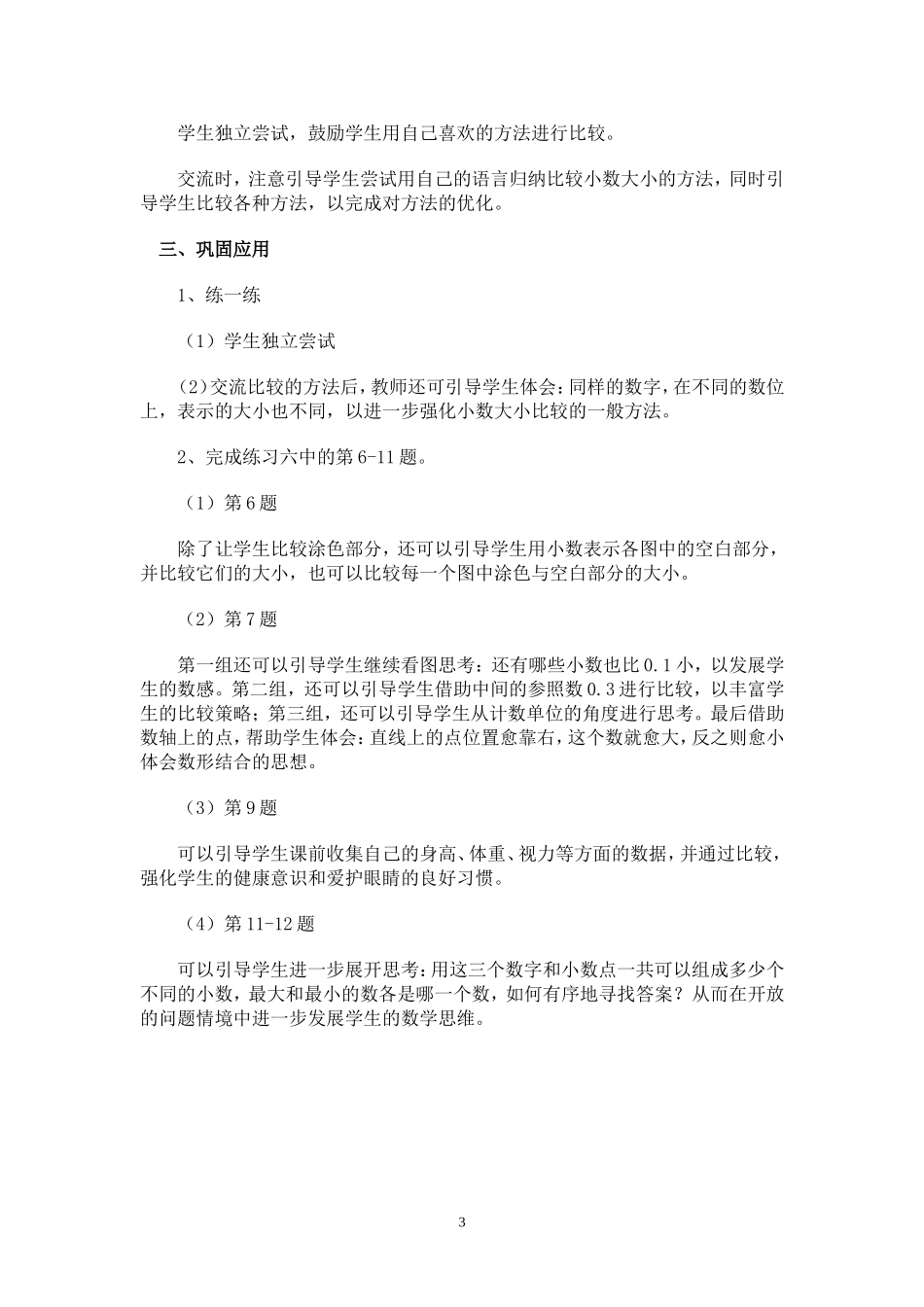 五上同课异构比较小数的大小教案_第3页