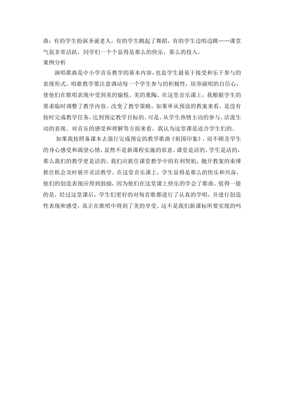 《祖国印象》教学案例_第2页