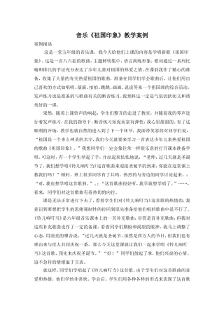 《祖国印象》教学案例