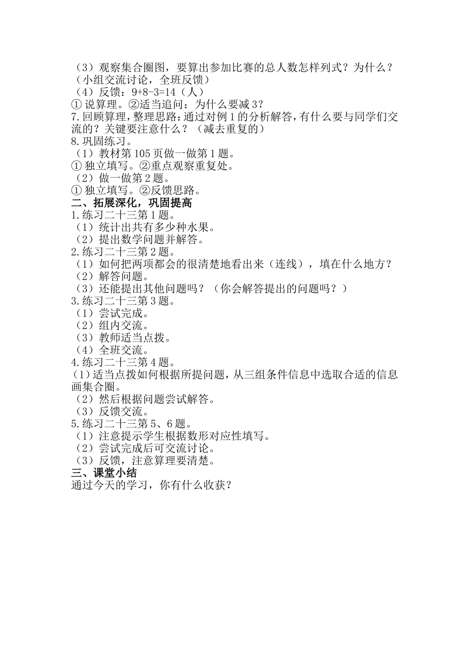 小学数学人教2011课标版三年级认识集合图_第2页