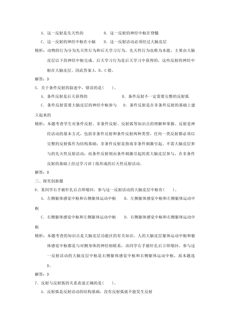 中考科学预测试卷之(神经调节) 浙教版试卷_第2页