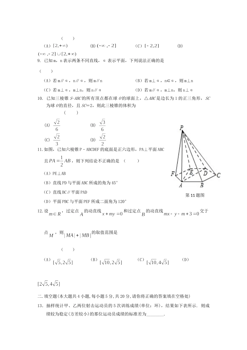 安徽省六安市舒城县 高二数学上学期期中试卷 理试卷_第2页