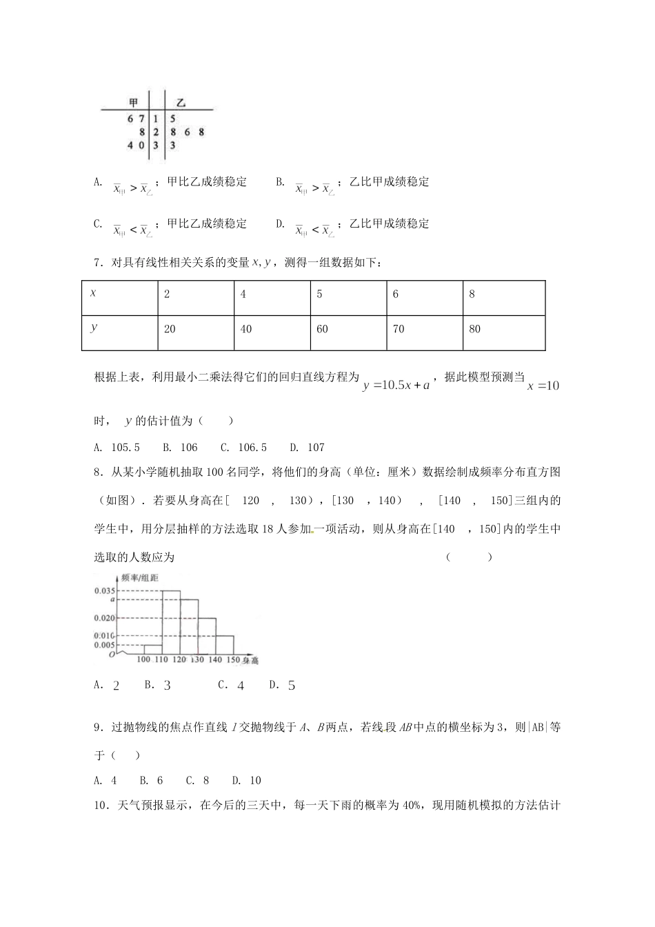 吉林省长春市二道区 高二数学上学期期末考试试卷 理试卷_第2页