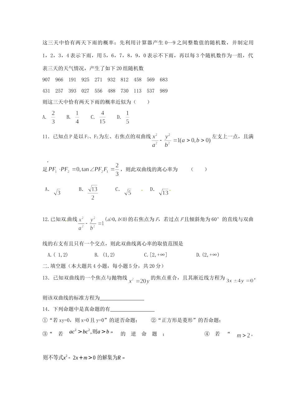 吉林省长春市二道区 高二数学上学期期末考试试卷 理试卷_第3页