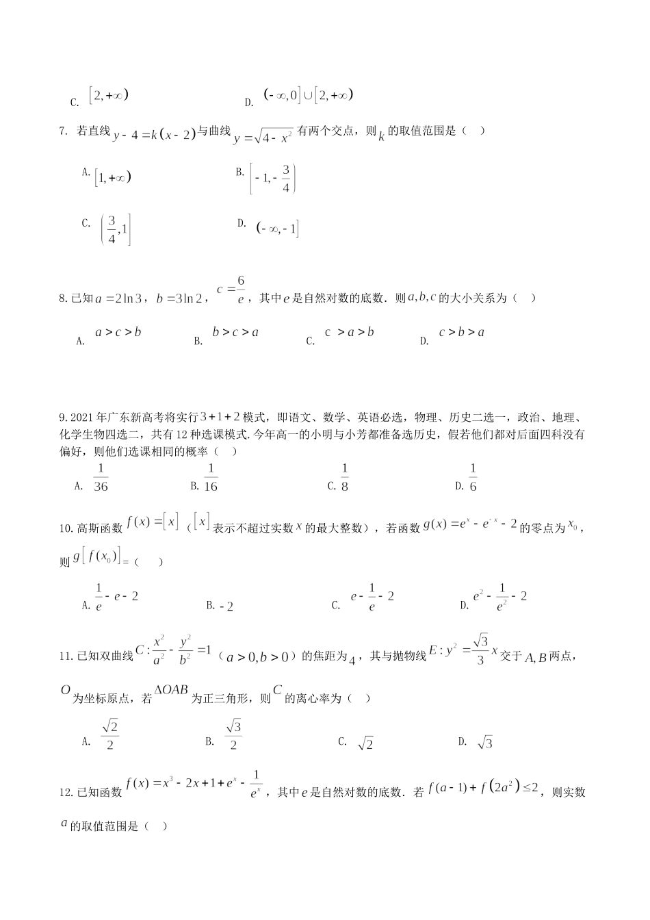 四川省成都石室中学2020届高三数学10月月考试卷 理_第2页