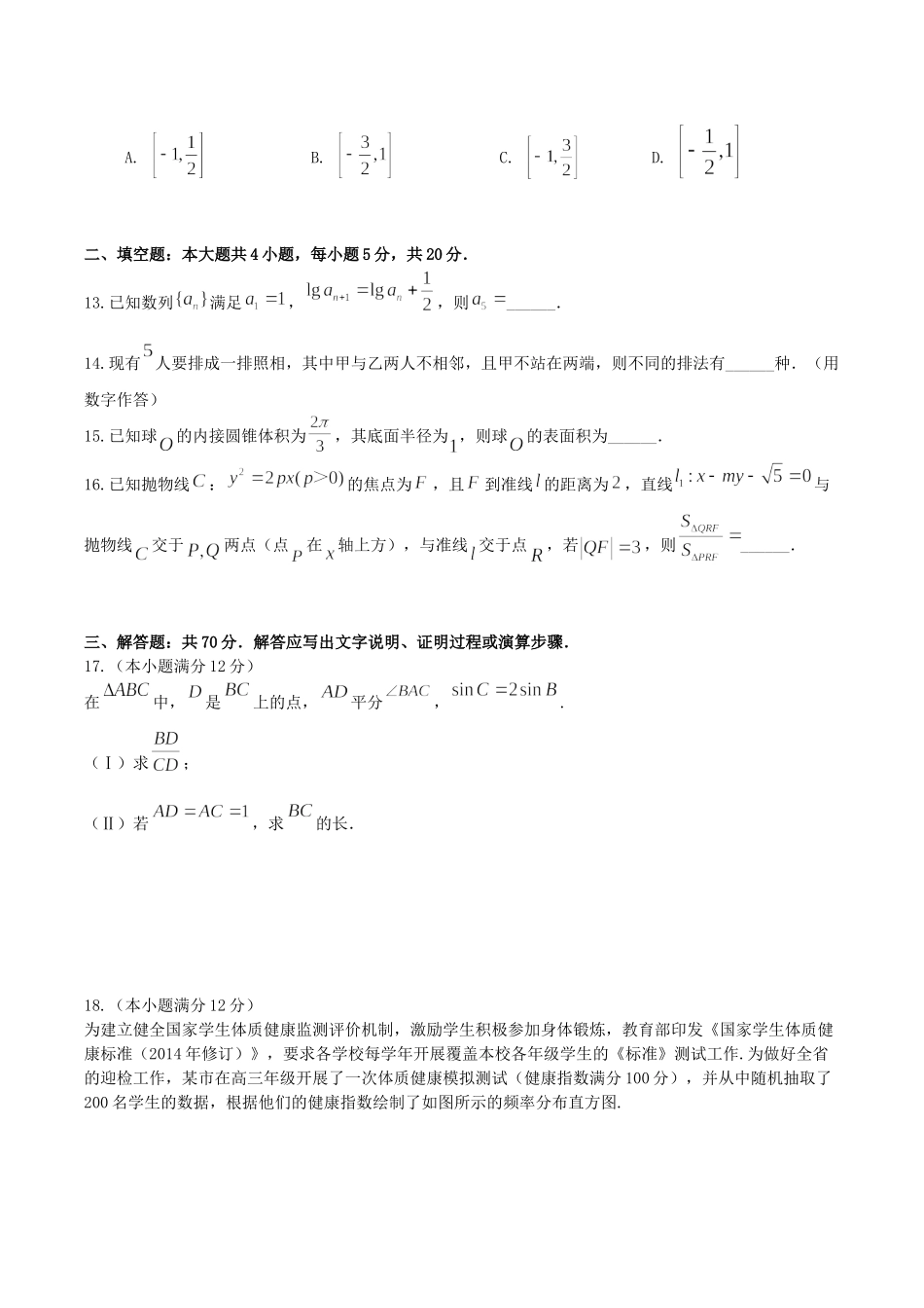 四川省成都石室中学2020届高三数学10月月考试卷 理_第3页