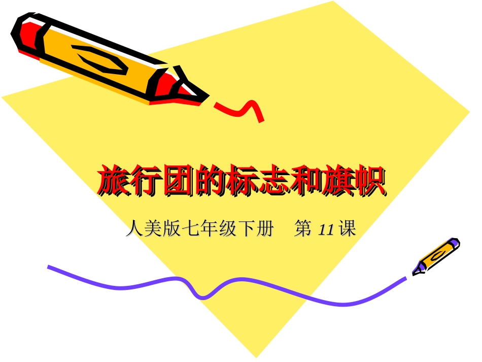 旅行团的标志和旗帜(辽宁)-(2)_第3页