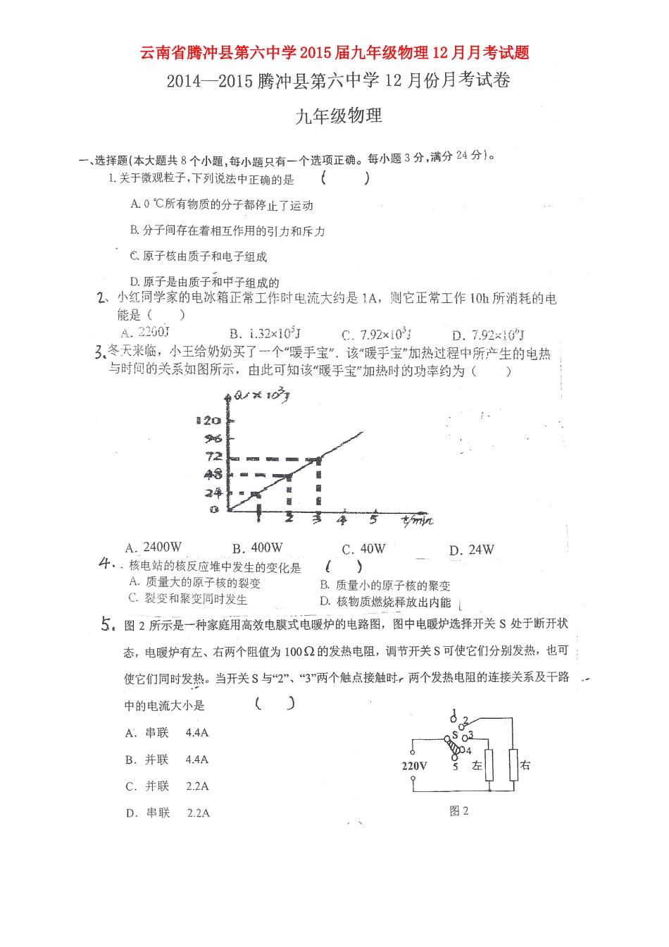 九年级物理12月月考试卷试卷(00002)_第1页