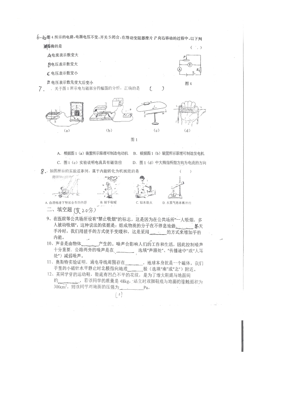 九年级物理12月月考试卷试卷(00002)_第2页