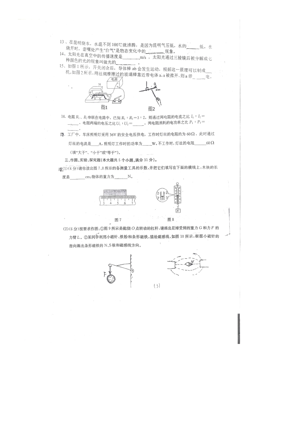 九年级物理12月月考试卷试卷(00002)_第3页