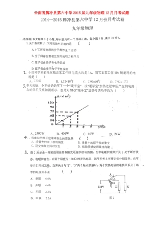 九年级物理12月月考试卷试卷(00002)