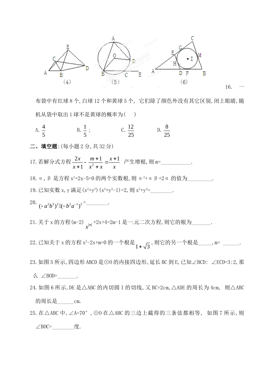 九年级数学上学期期末模拟测试卷(一) 新人教版试卷_第3页