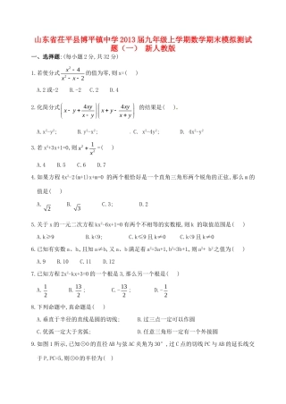 九年级数学上学期期末模拟测试卷(一) 新人教版试卷
