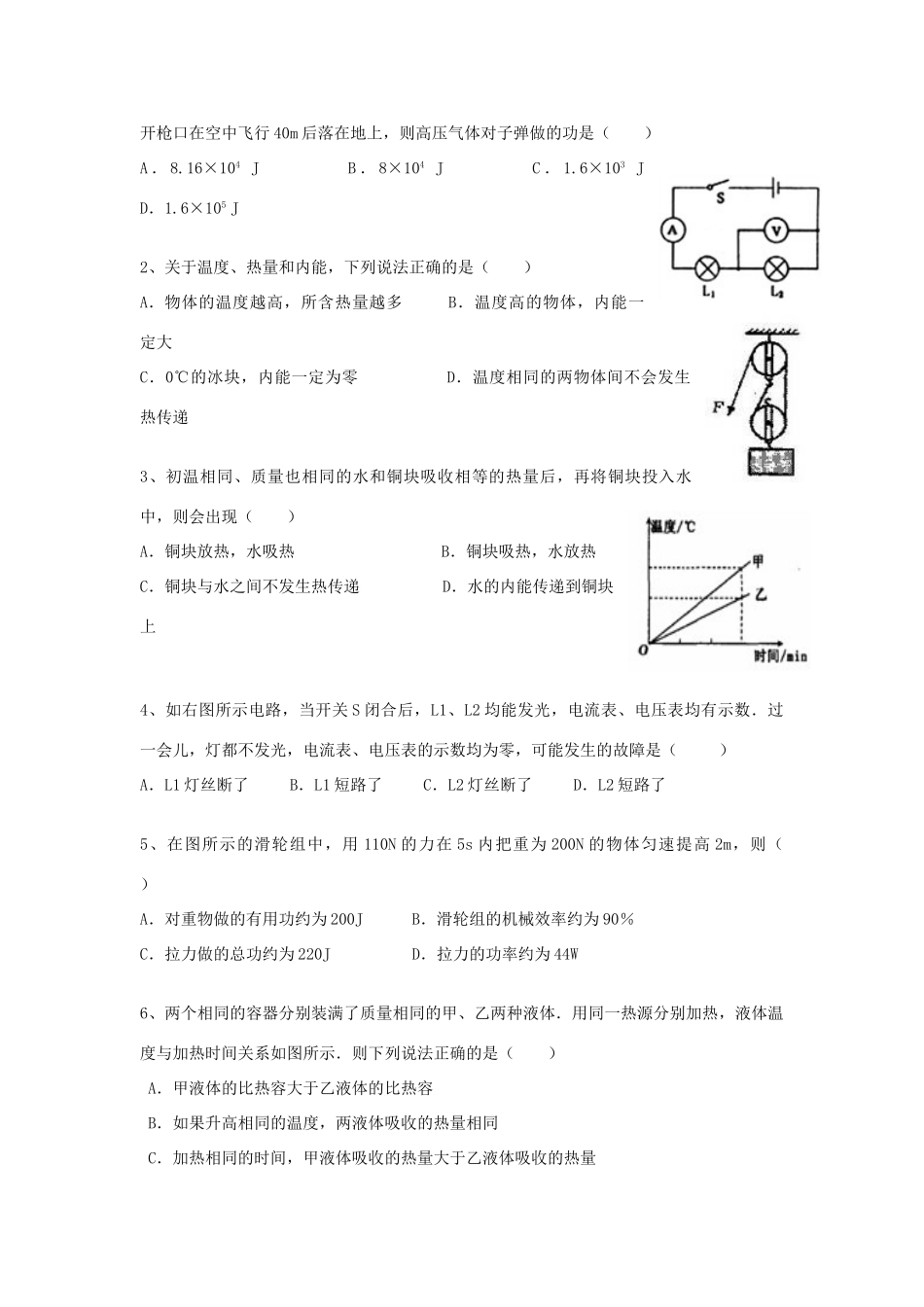 安徽省舒城二中九年级物理下学期开学检测试卷 新人教版试卷_第2页