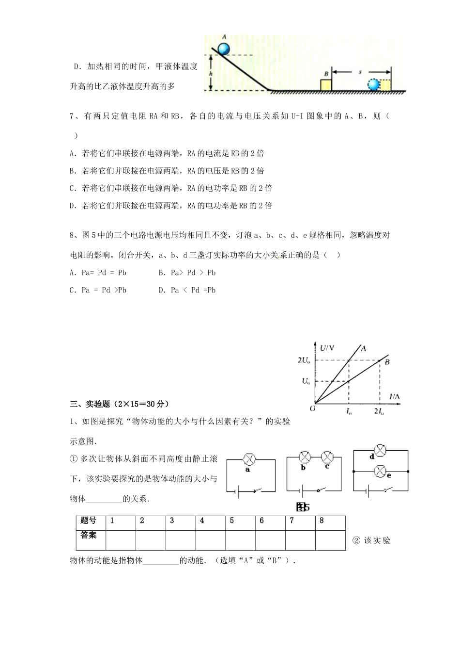 安徽省舒城二中九年级物理下学期开学检测试卷 新人教版试卷_第3页