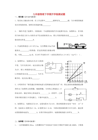 安徽省舒城二中九年级物理下学期开学检测试卷 新人教版试卷