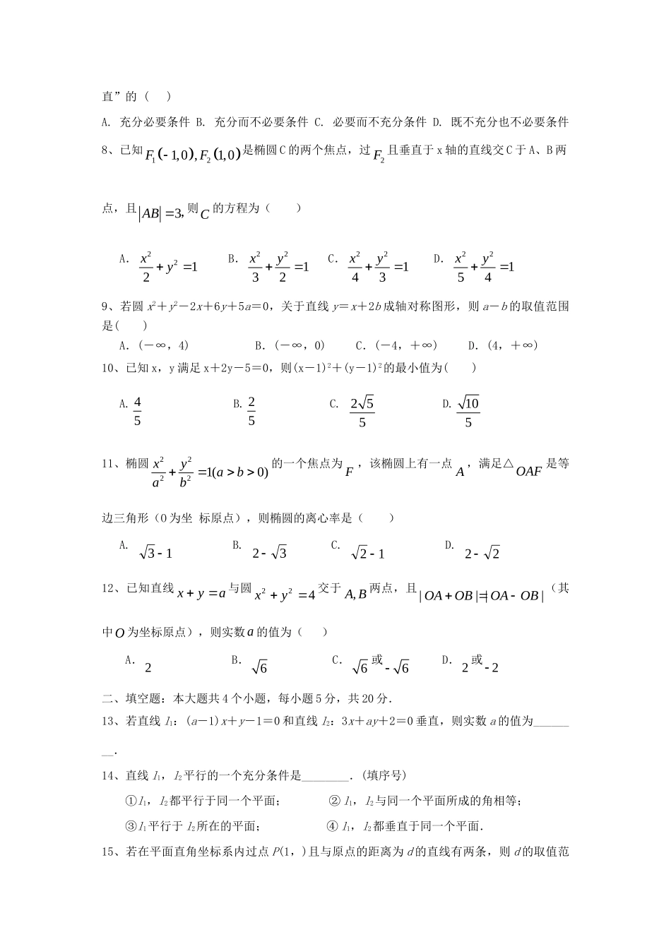 四川省宜宾市一中 高二数学(理科)上学期第十五周考题试卷_第2页