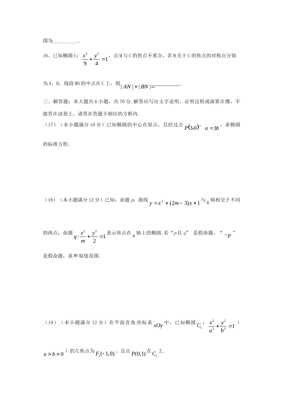 四川省宜宾市一中 高二数学(理科)上学期第十五周考题试卷_第3页