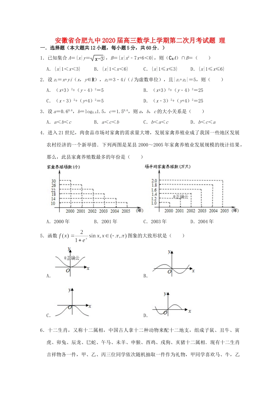 安徽省合肥九中高三数学上学期第二次月考试卷 理试卷_第1页