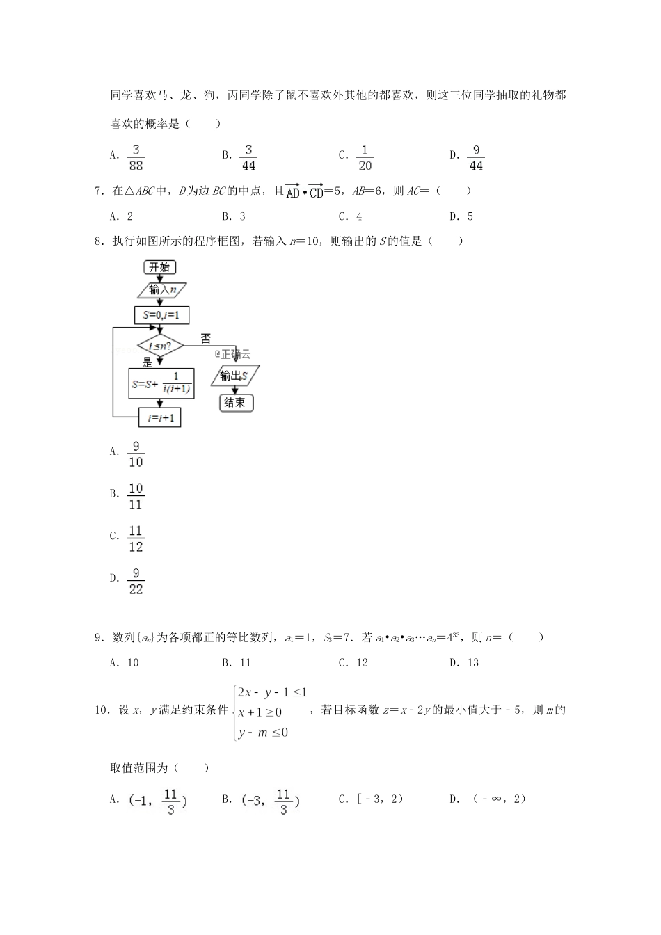 安徽省合肥九中高三数学上学期第二次月考试卷 理试卷_第2页