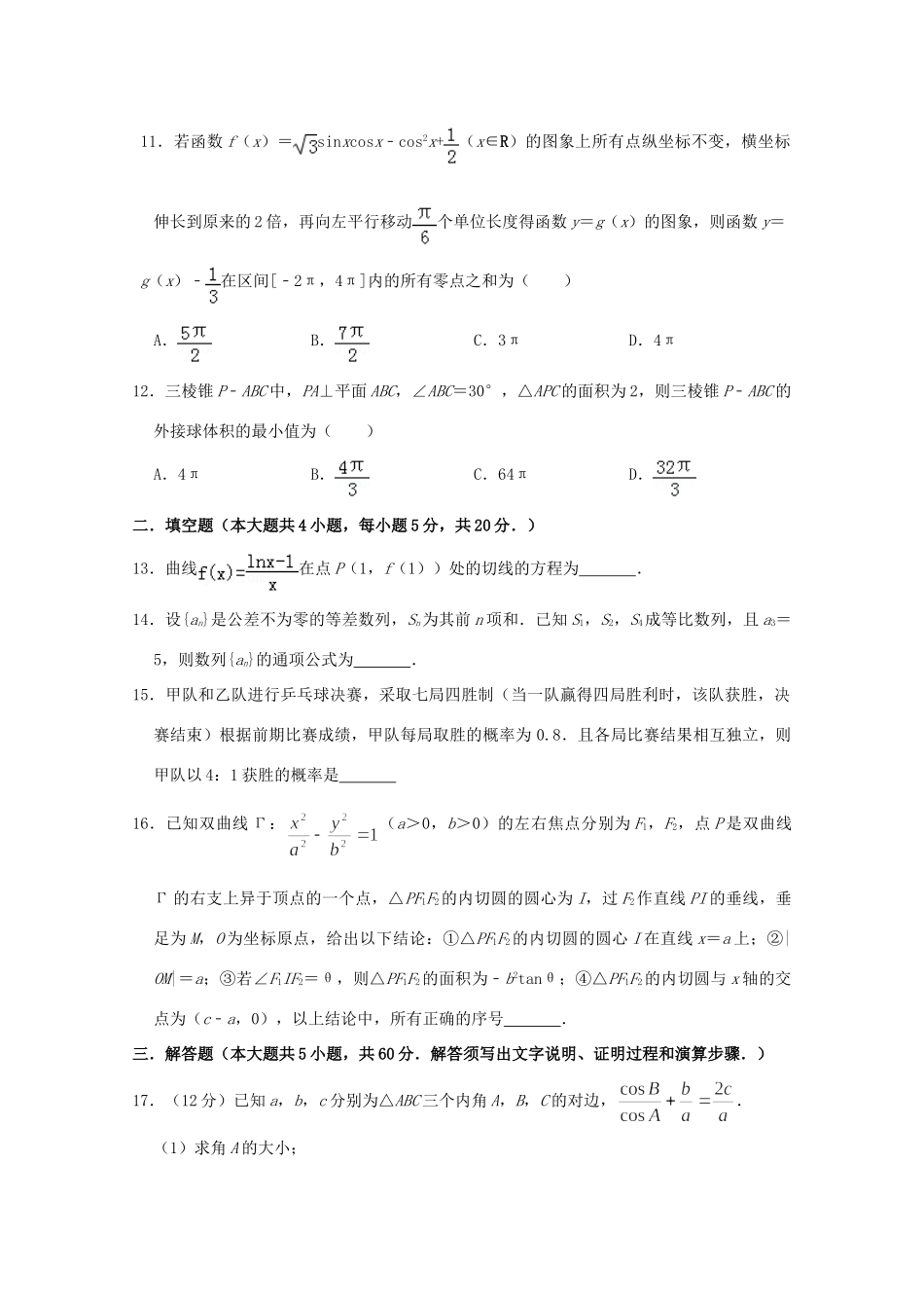 安徽省合肥九中高三数学上学期第二次月考试卷 理试卷_第3页