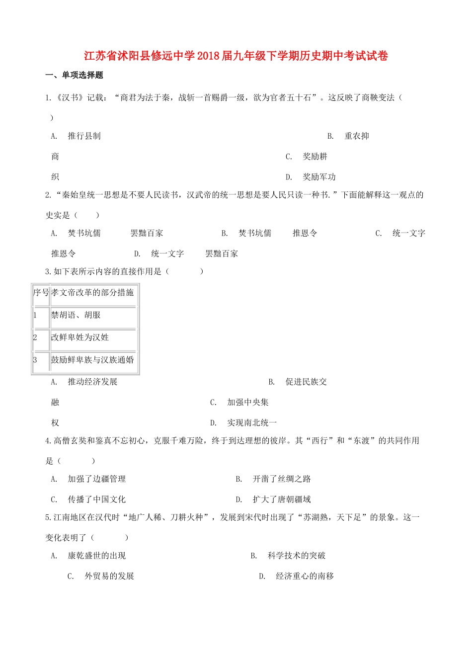九年级历史下学期期中试卷试卷(00001)_第1页
