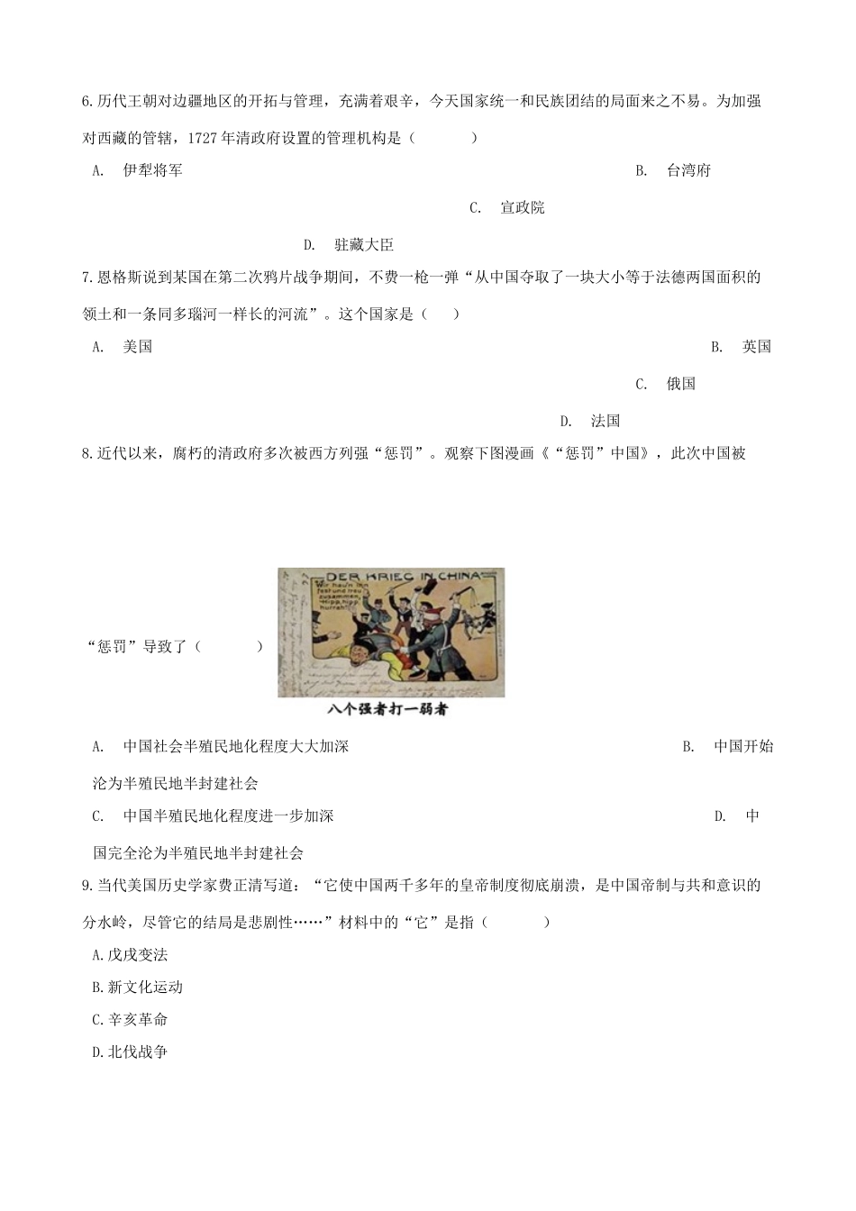 九年级历史下学期期中试卷试卷(00001)_第2页