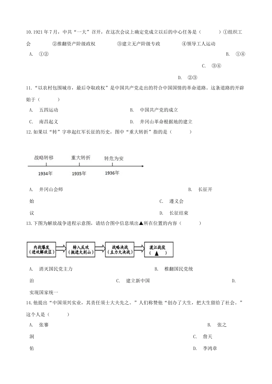 九年级历史下学期期中试卷试卷(00001)_第3页