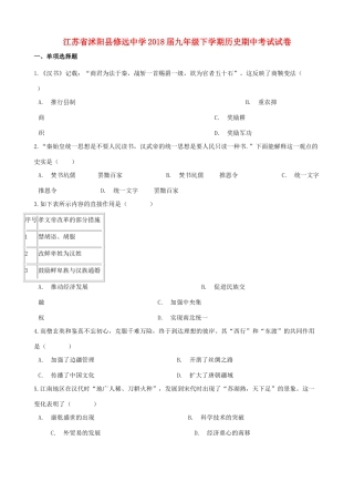 九年级历史下学期期中试卷试卷(00001)
