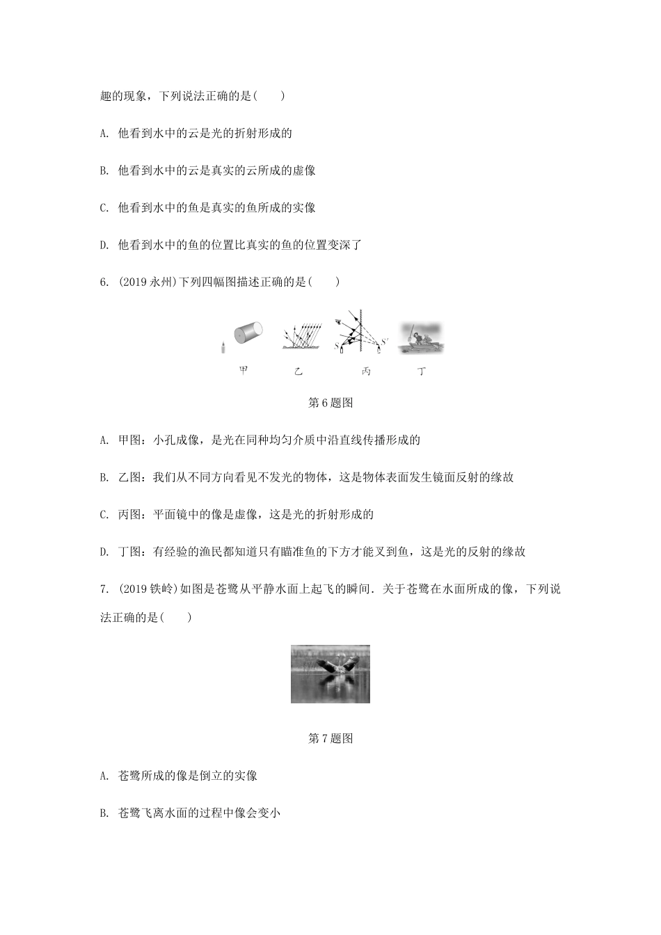 中考物理一轮复习 基础考点一遍过 第三章 光现象 命题点1 光现象辨识及解释试卷_第2页