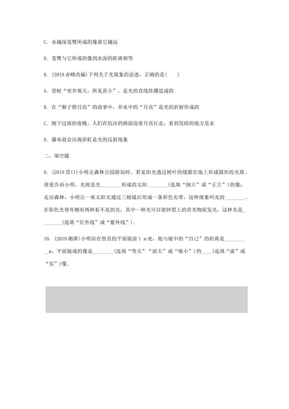 中考物理一轮复习 基础考点一遍过 第三章 光现象 命题点1 光现象辨识及解释试卷_第3页