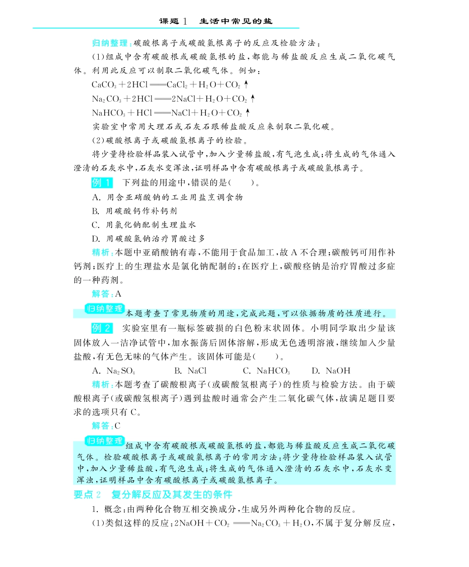 九年级化学下册 第十一单元 课题1生活中常见的盐深度解析(pdf) (新版)新人教版试卷_第3页