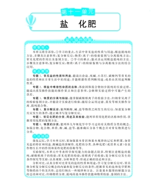 九年级化学下册 第十一单元 课题1生活中常见的盐深度解析(pdf) (新版)新人教版试卷