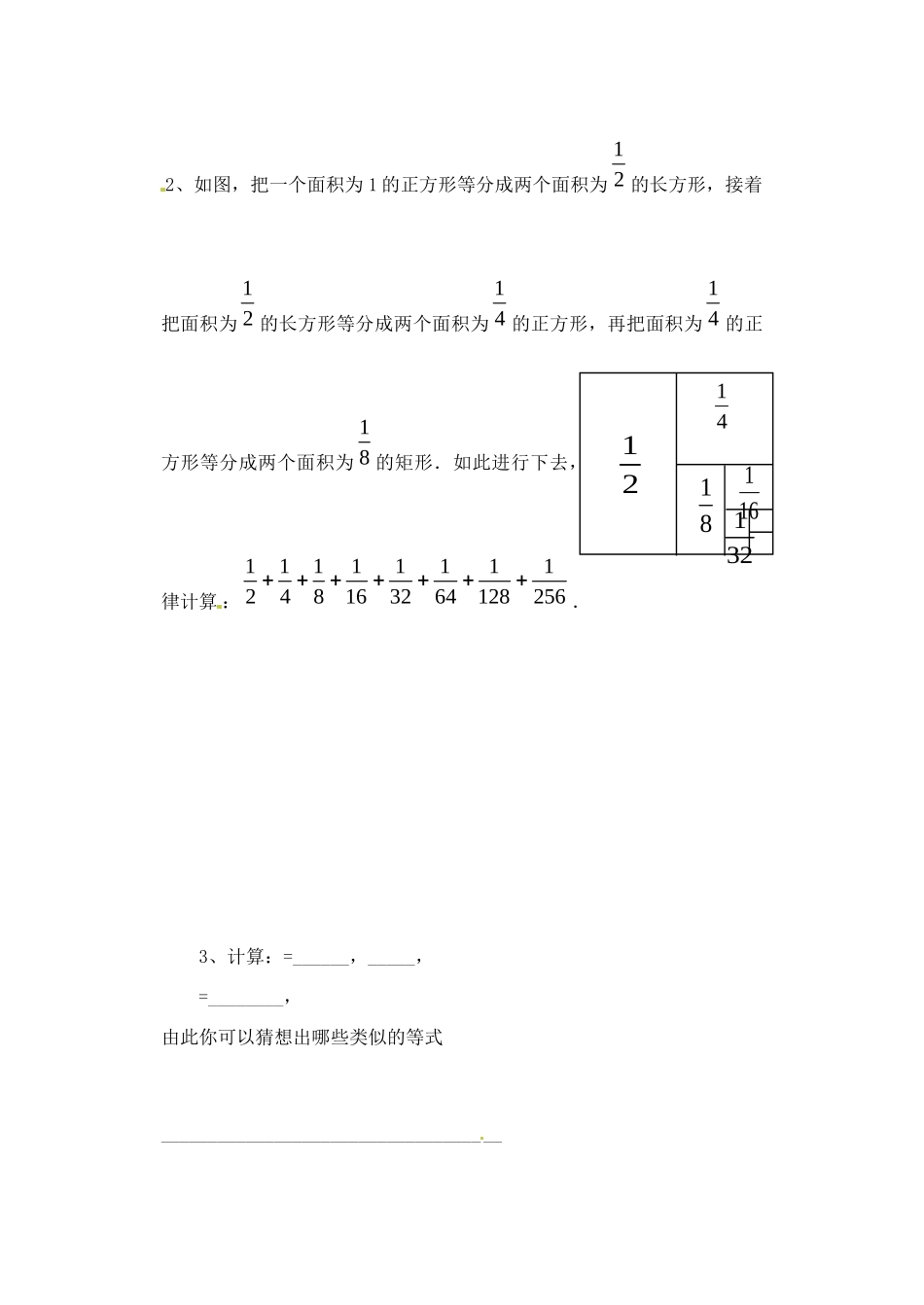 山东省滨州市邹平县秋七年级数学上册 第一章(有理数)专题复习题2 新人教版试卷_第3页