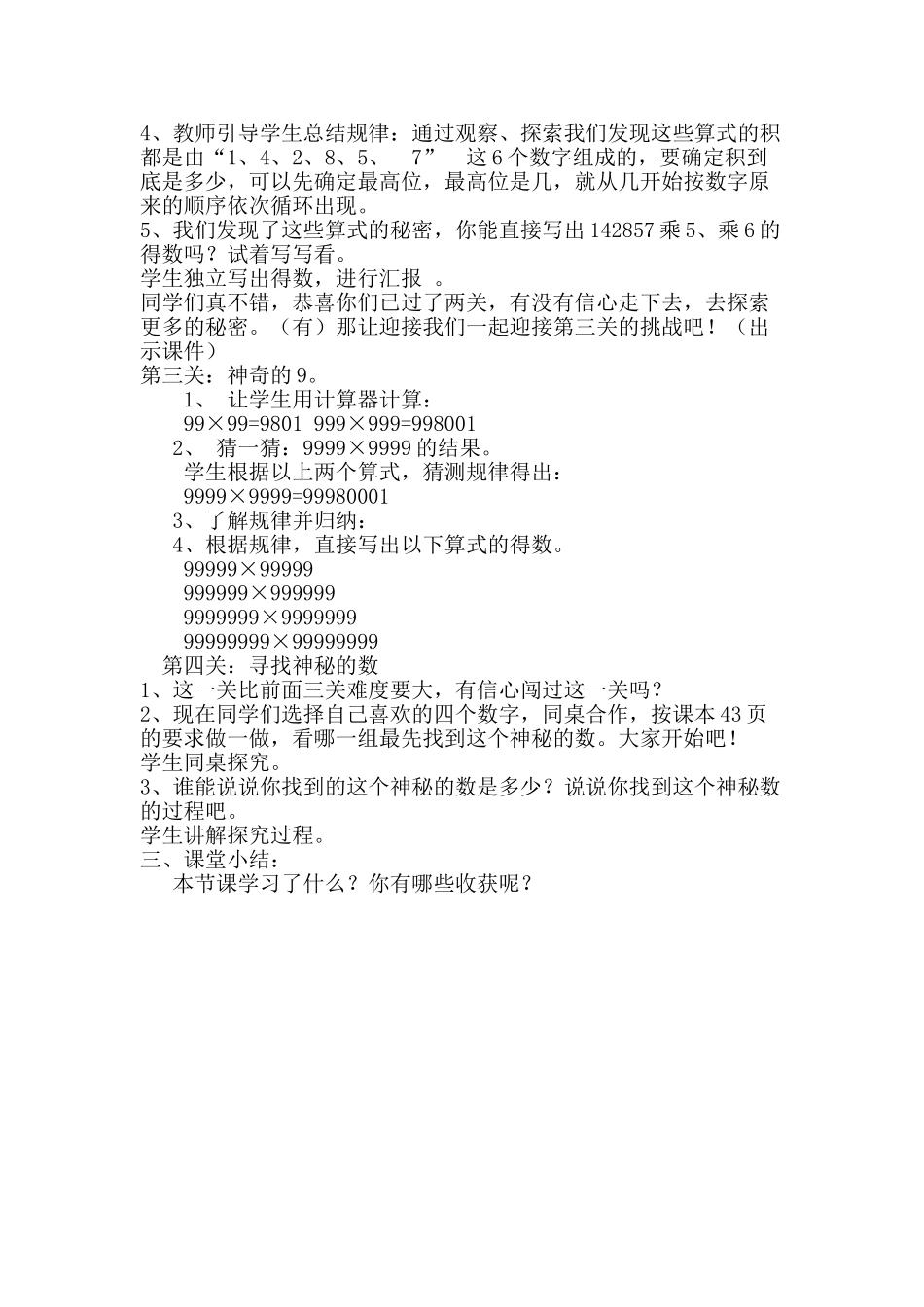 小学数学北师大2011课标版四年级发现”结果的数字都没有变化”的规律。_第2页
