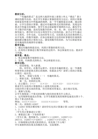 小学数学北师大2011课标版四年级发现”结果的数字都没有变化”的规律。
