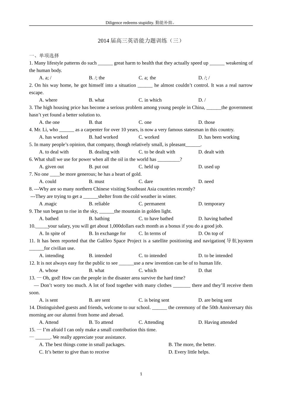 2014届高三那英语能力训练(三)_第1页
