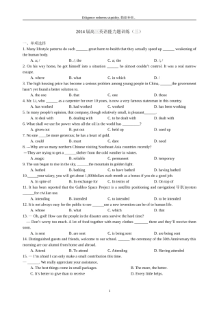 2014届高三那英语能力训练(三)