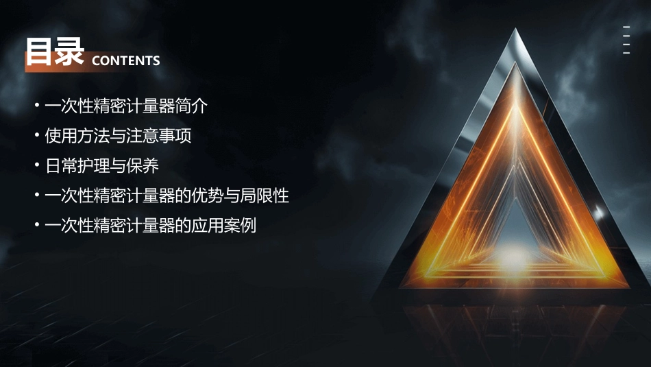 一次性精密计量器使用护理课件_第2页