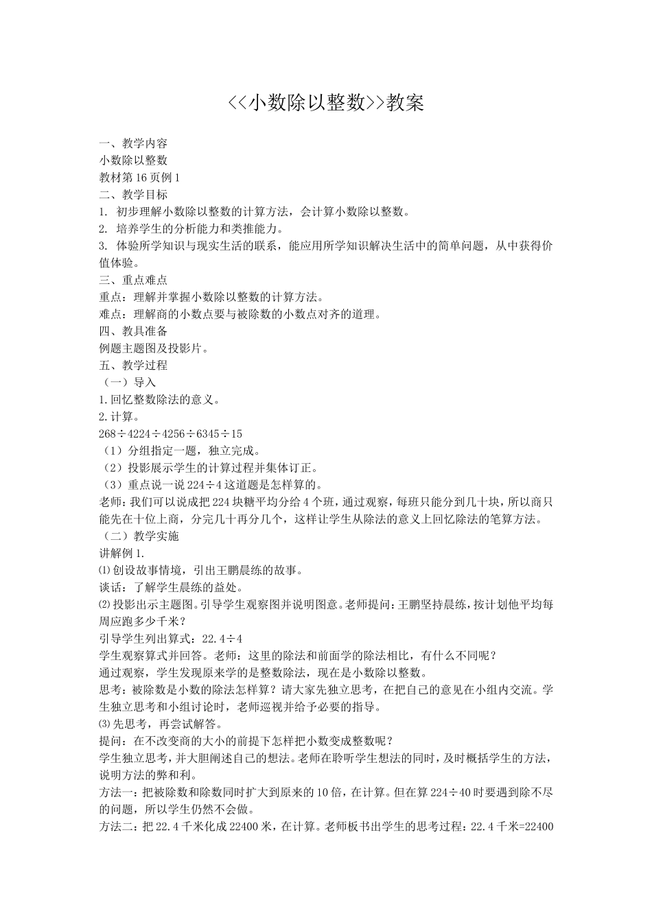 小数除以整数-(2)_第1页