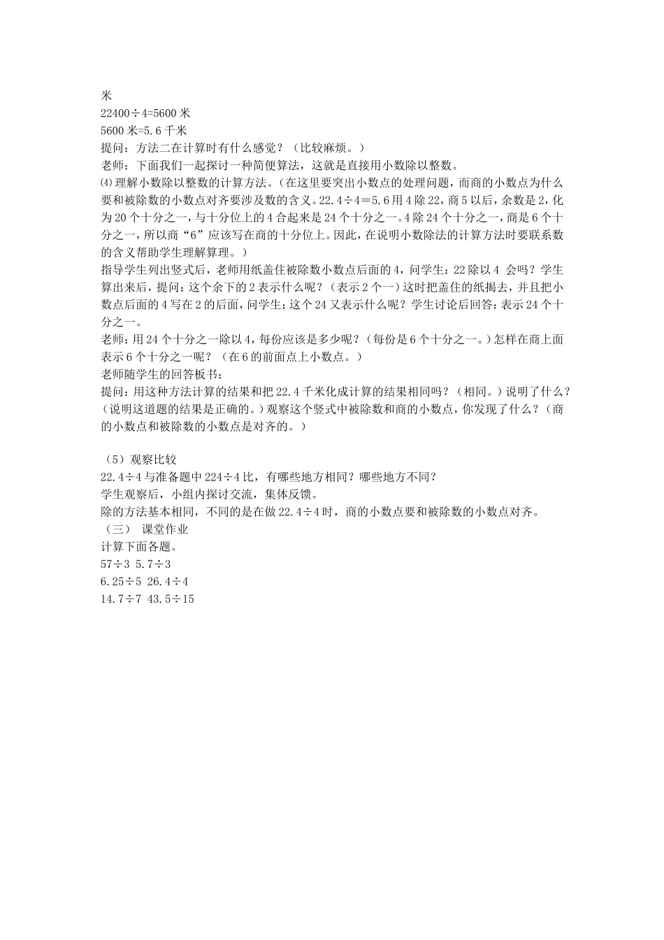 小数除以整数-(2)_第2页