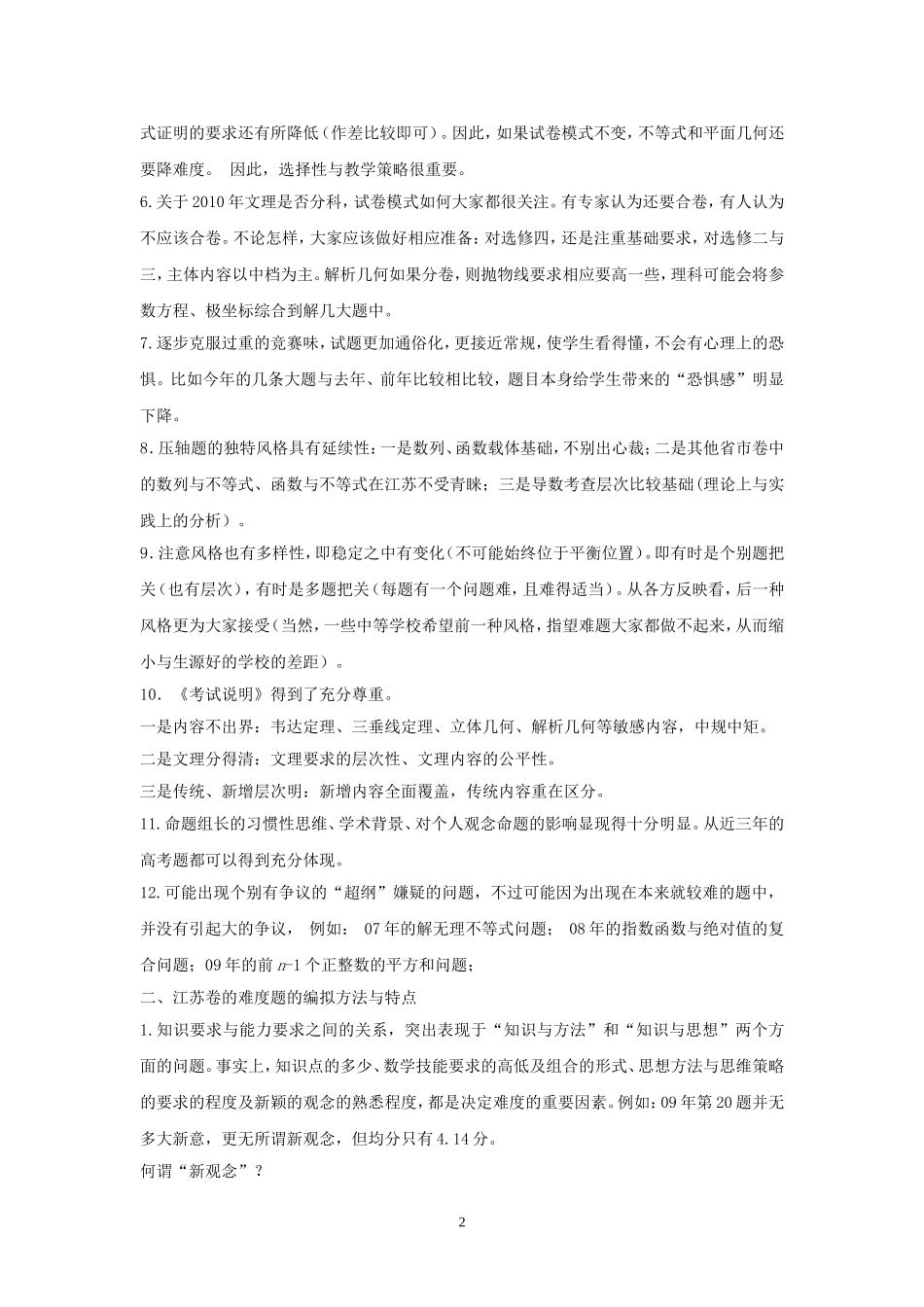 高考命题趋势_第2页