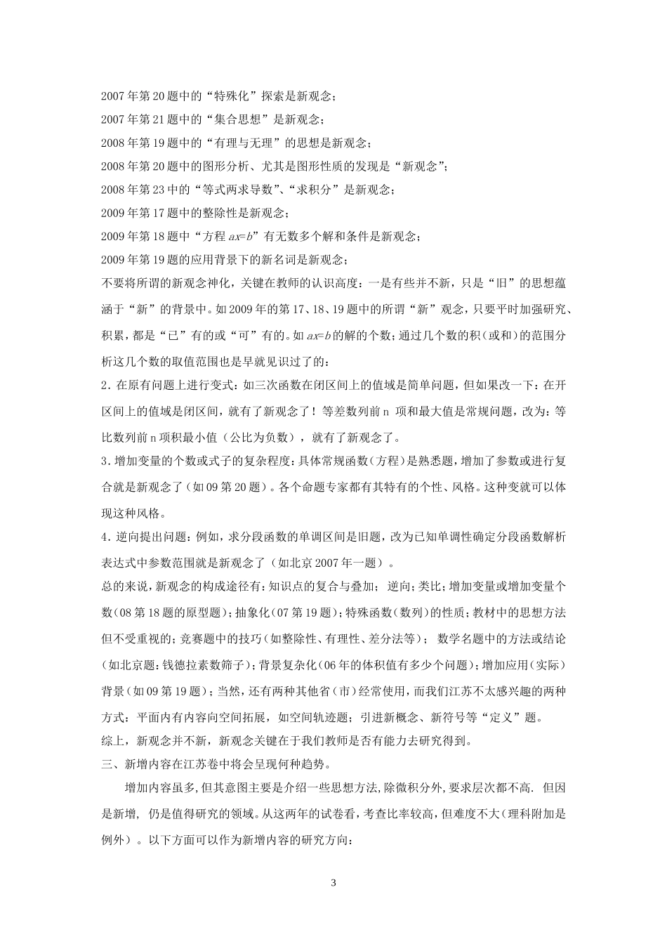 高考命题趋势_第3页