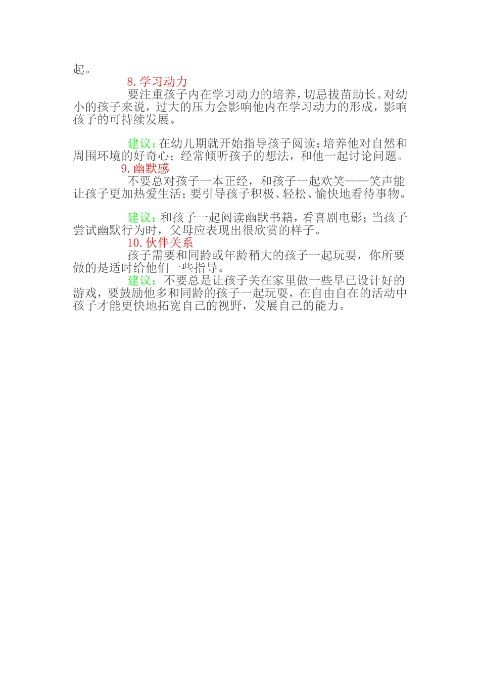 父母应给孩子的十大礼物_第2页