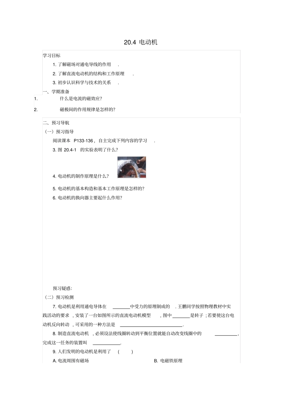 九年级物理全册204电动机导学案新版新人教版_第1页