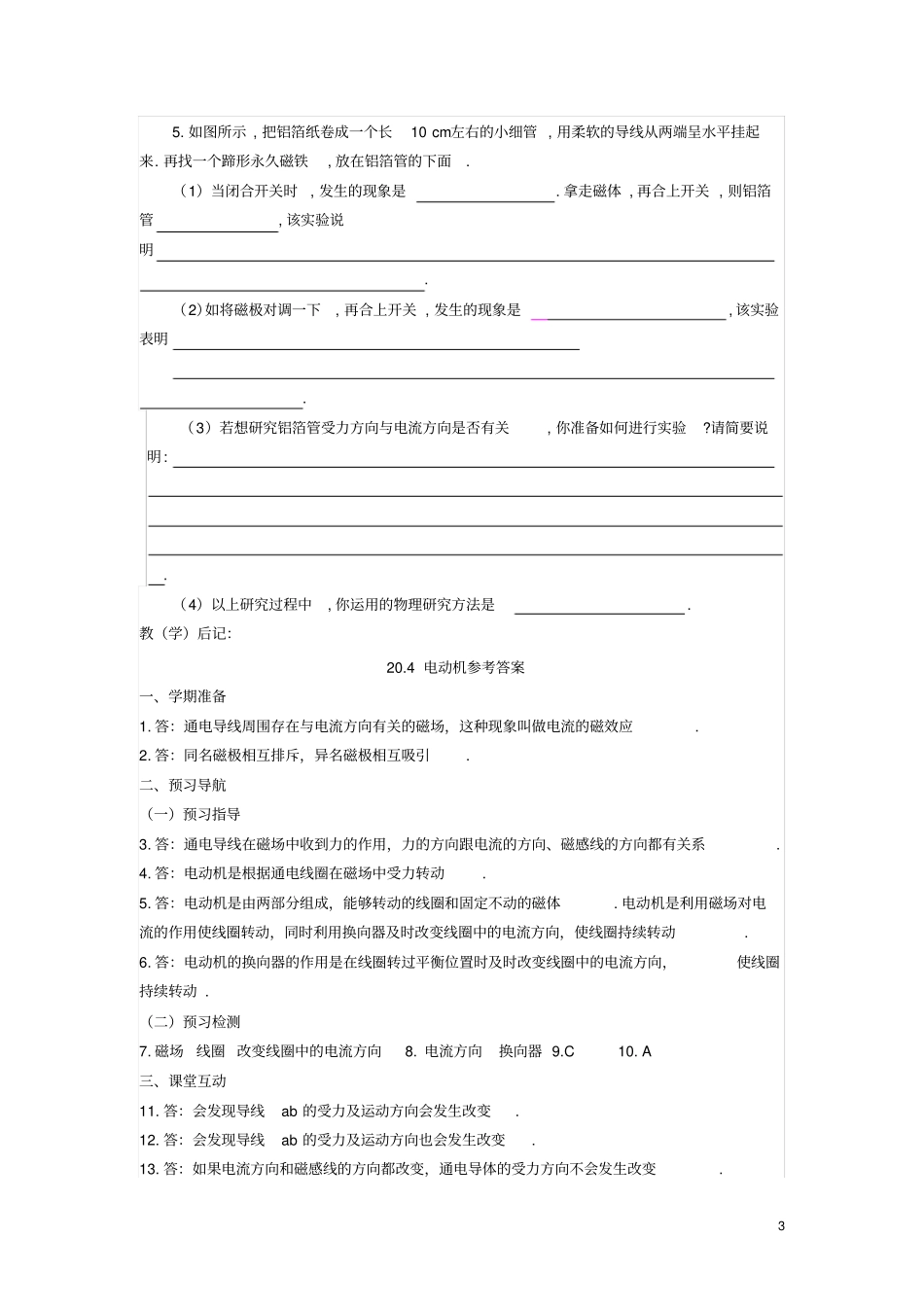 九年级物理全册204电动机导学案新版新人教版_第3页